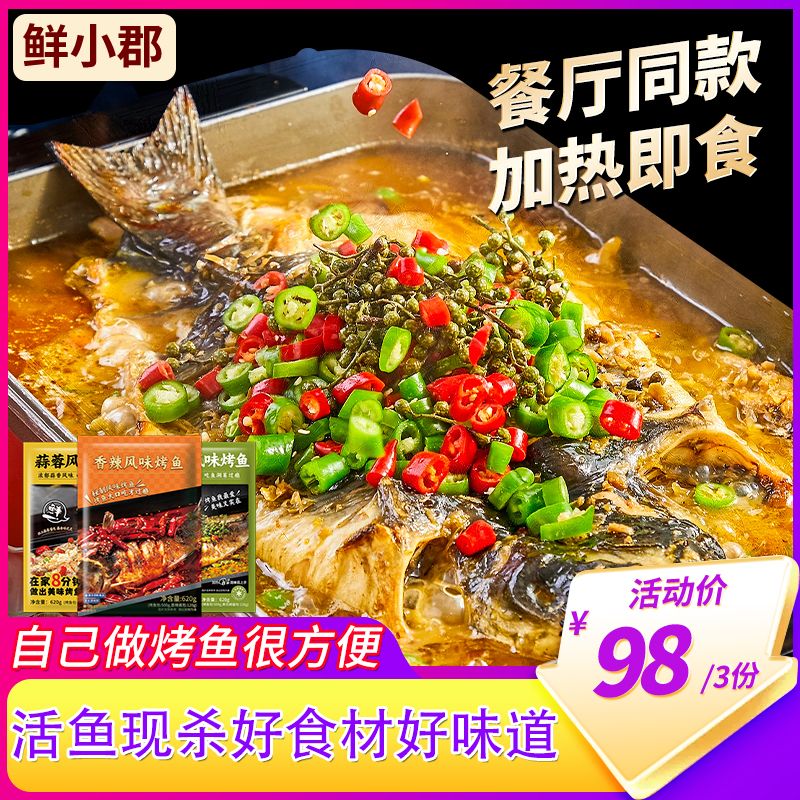 清江烤鱼火锅加热即食香辣青花椒半成品鮰鱼方便快手菜送礼夜宵