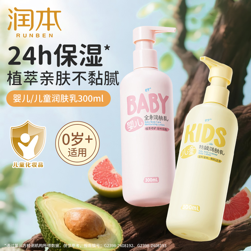 润本儿童全身润肤乳四季国货保湿身体乳换季不粘腻干燥防皴