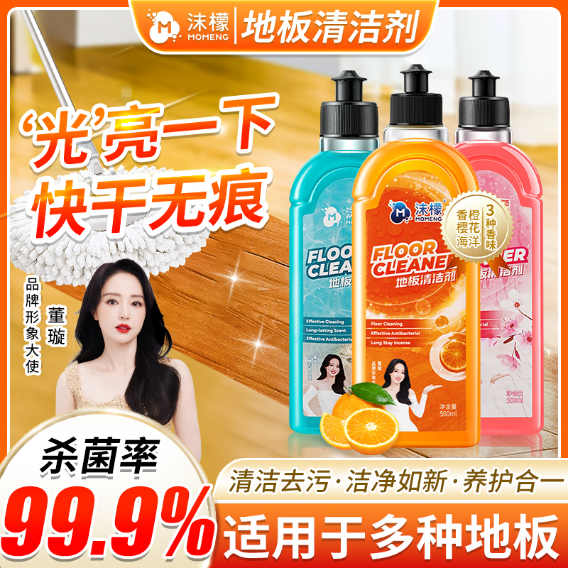 沫檬地面清洁污渍油渍地板清洁剂大扫除必备清洁实木瓷砖通用xw2