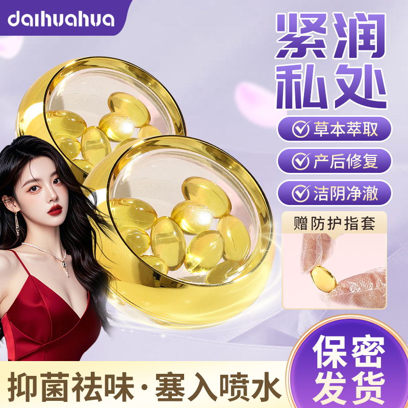 紧润丹抑菌凝胶私密女性紧致锁阴私处阴部水润卫生护理止痒液胶囊