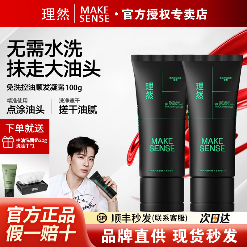 【官方正品】理然免洗洗发水控油顺发凝露快速蓬松持久懒人头发神器