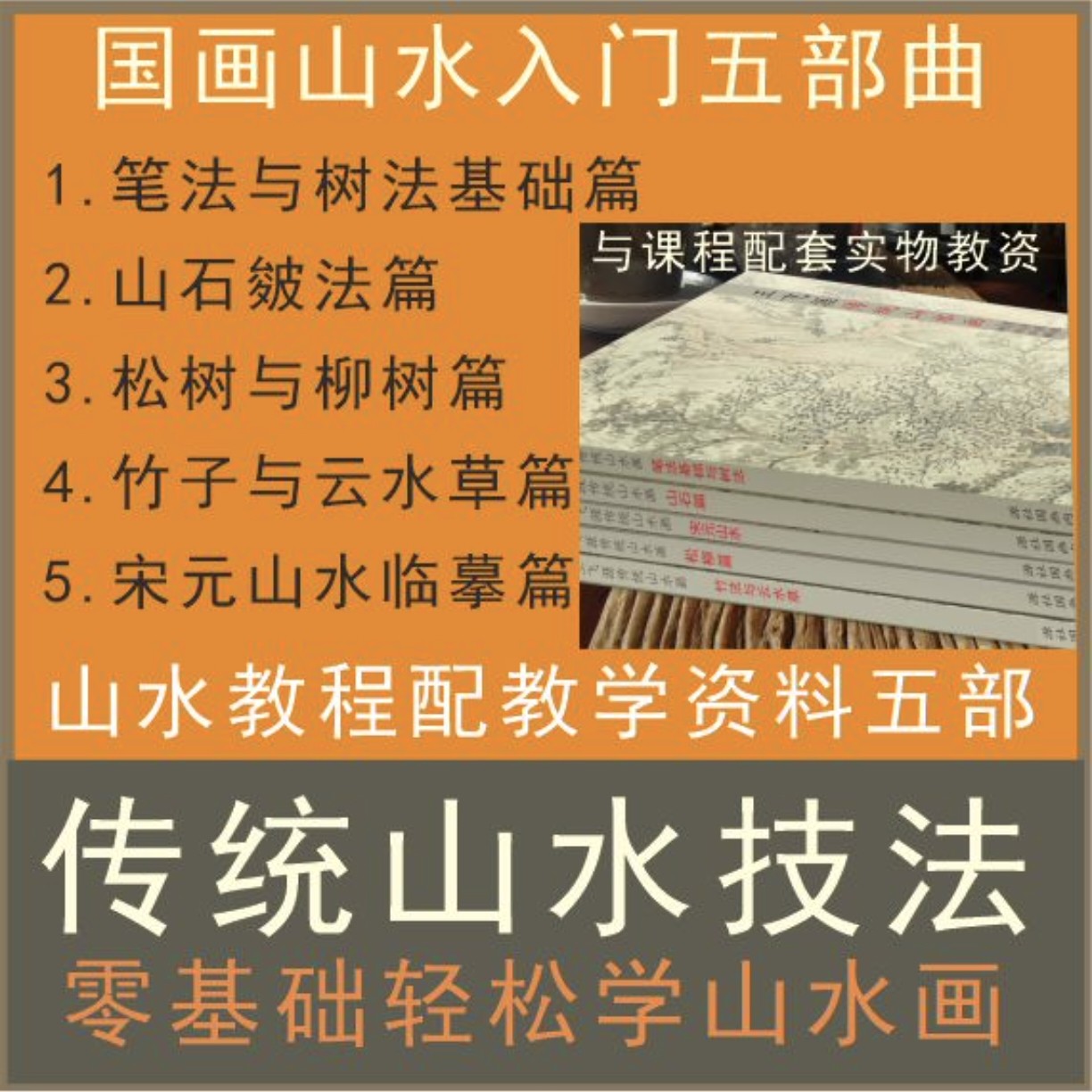 传统山水画技法国画零基础入门临摹学习教学资料高清素材王飞涯