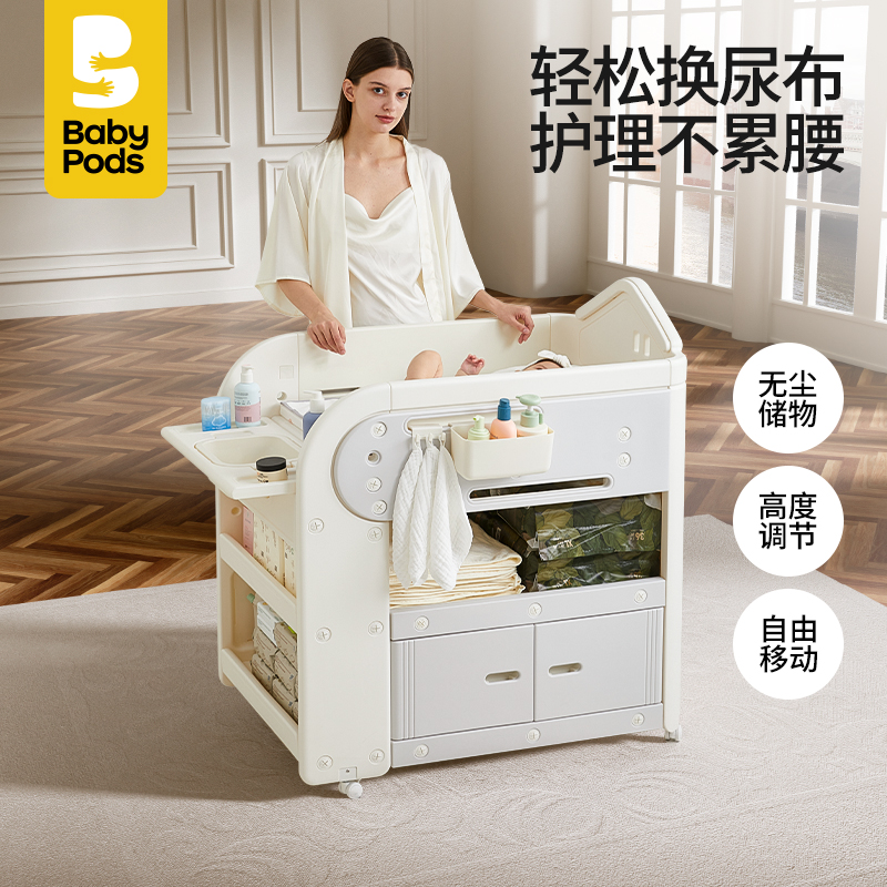baby pods婴儿抚触护理台还尿布可移动新生儿洗浴婴儿床婴幼儿用