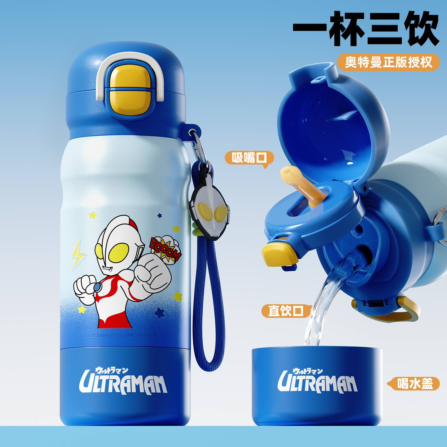 【奥特曼三饮保温杯】儿童吸管水壶316不锈钢小学生专用防摔男女孩