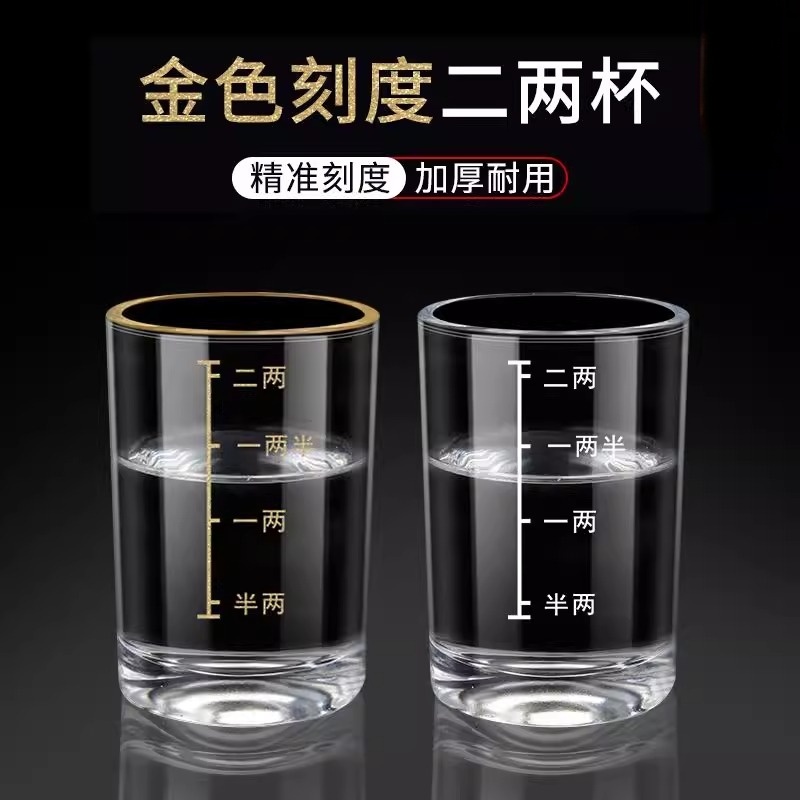 描金刻度二两白酒杯家用加厚透明玻璃酒具1两2两烈酒杯商用微醺