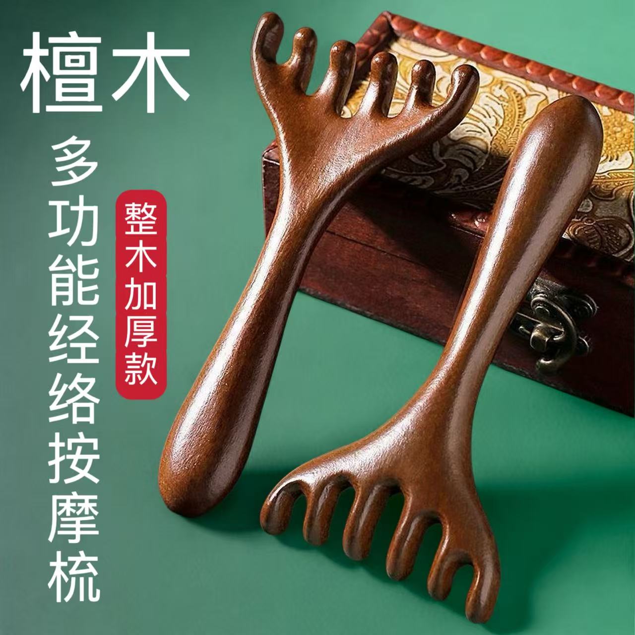多功能加厚防静电防脱头疗家用便携五齿檀木金丝檀多功能头部按摩