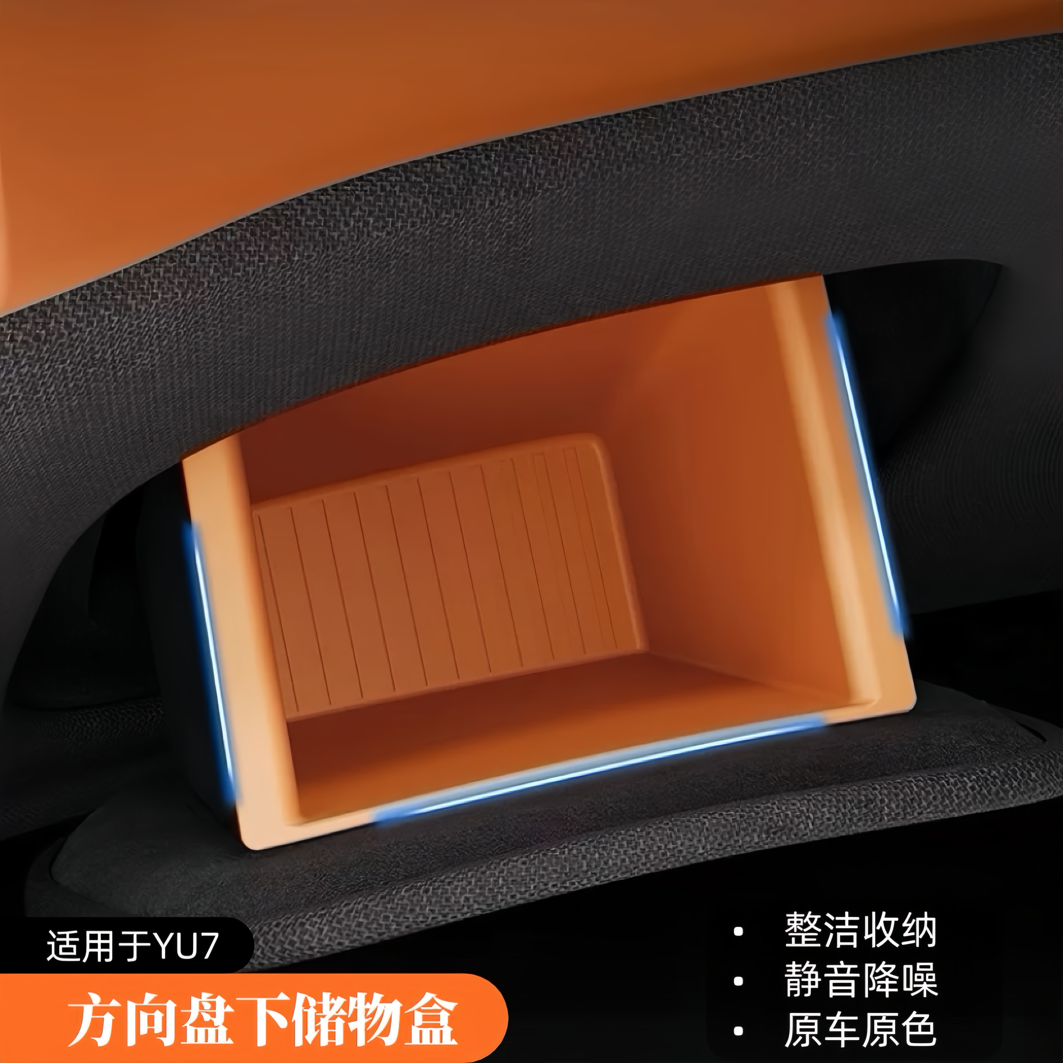 适用于小米YU7储物盒方向盘证件盒主驾驶下置物收纳盒车内饰用品