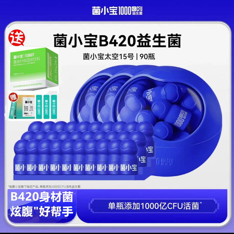 菌小宝B420益生菌有助于体重身材管理男女性青少年益生元肠胃肠道