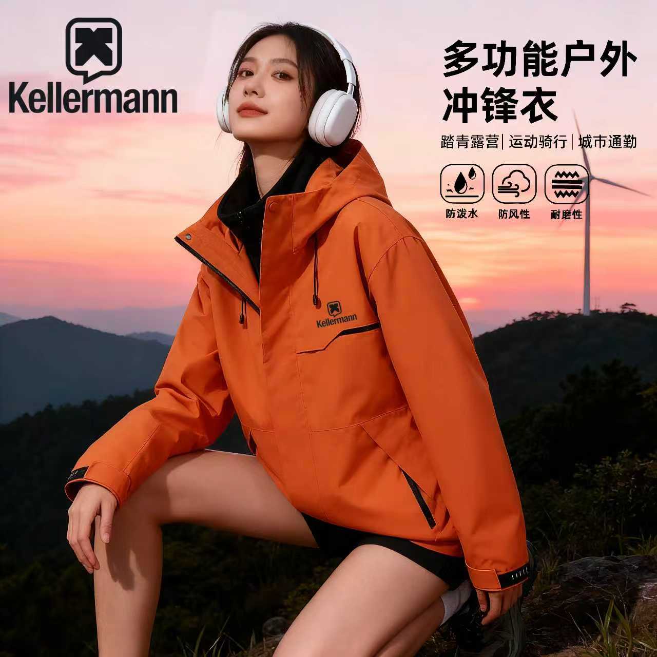 【男女同款】零下15度KELLERMANN凯莱曼软壳冲锋衣