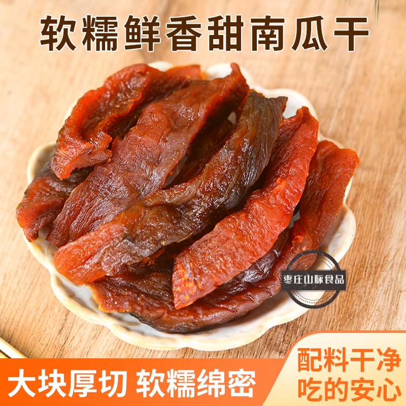 倒蒸贝贝南瓜干独立真空装软糯香甜休闲代餐孕妇小零食板栗南瓜干