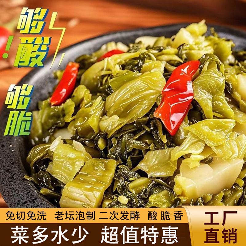 重庆免切老坛酸菜切条芥菜腌袋装酸菜鱼隆江猪脚饭专用商用批发