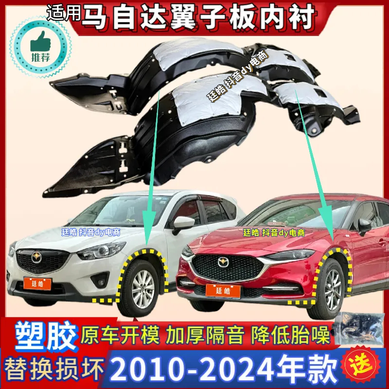 适用马自达CX-5叶子板内衬CX-4加厚前轮胎罩挡泥板CX-8翼子板内衬