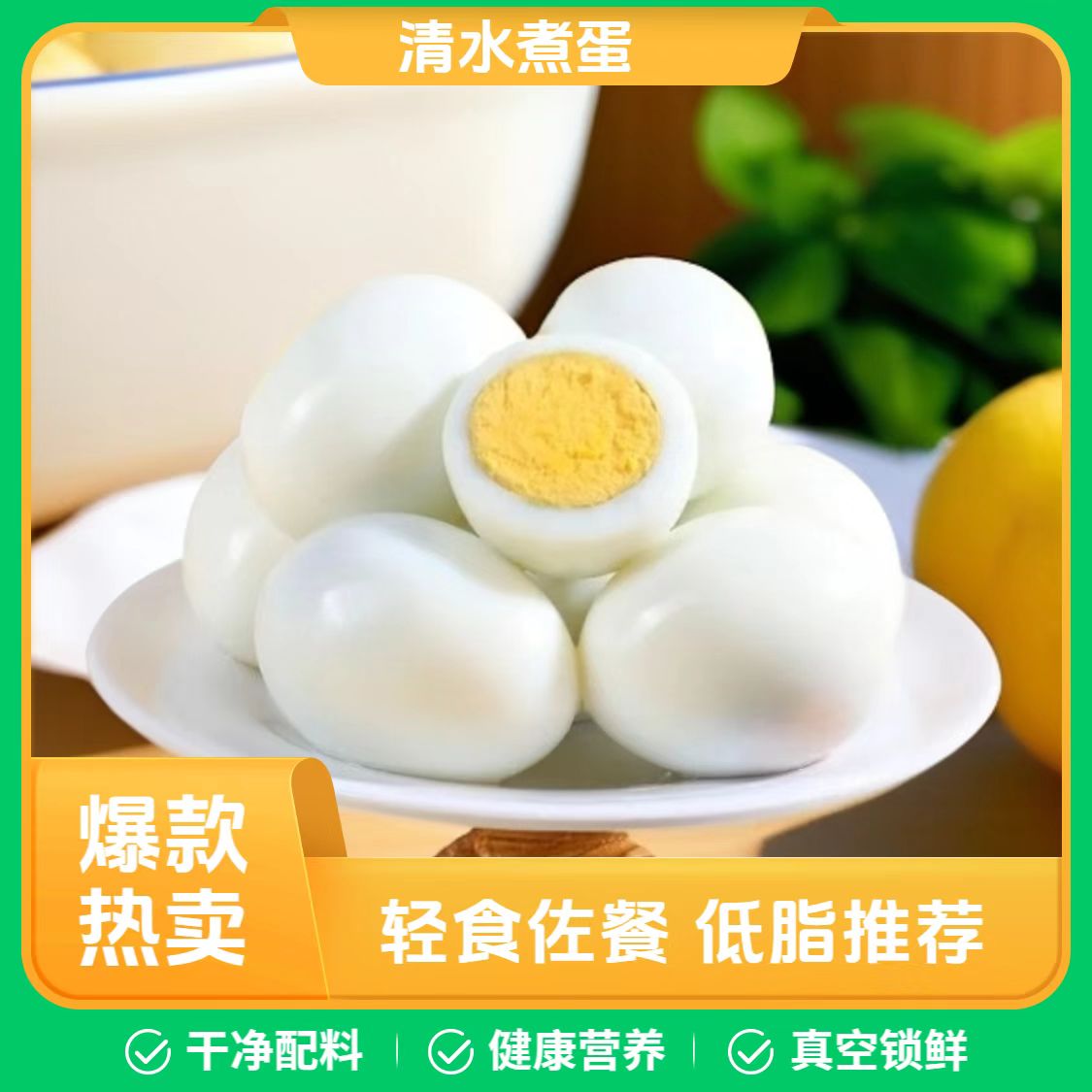 清水煮蛋【17·98到手20枚(可试吃2枚)】饱腹充饥、高蛋白、工厂直发。