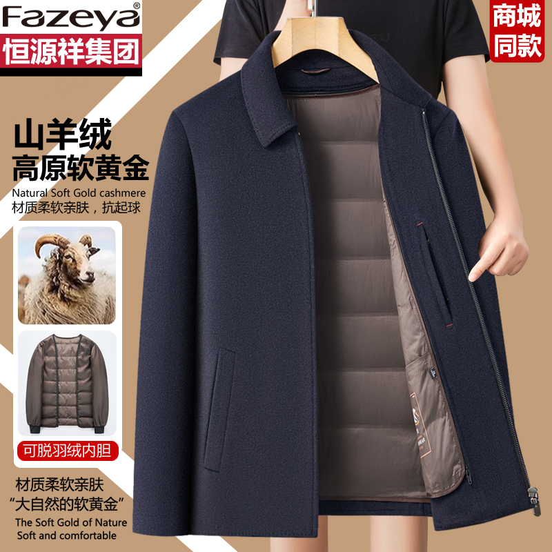 恒源祥集团彩羊纯羊毛双面毛呢大衣男款冬季加厚羊绒鹅绒内胆外套