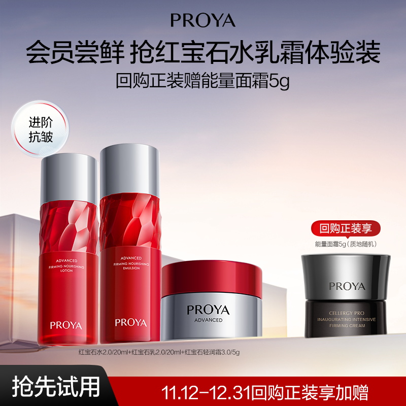 【会员小美盒试用】珀莱雅红宝石系列套装尝鲜抗皱紧致舒缓保湿护肤