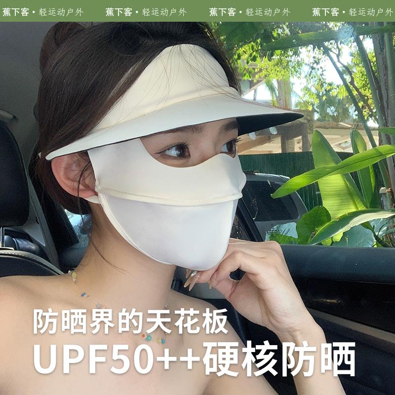蕉下客脸基尼防晒面罩女防紫外线遮全脸帽檐一体骑行透气冰丝口罩