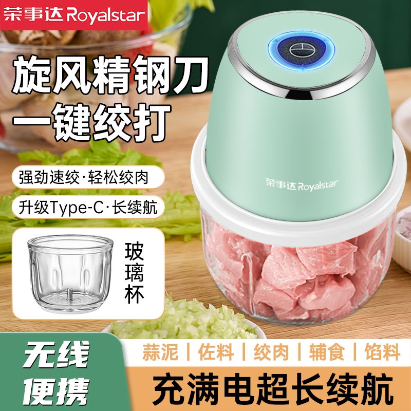 荣事达绞肉机家用无线蒜泥神器捣蒜打蒜搅碎机小型辅食电动料理机