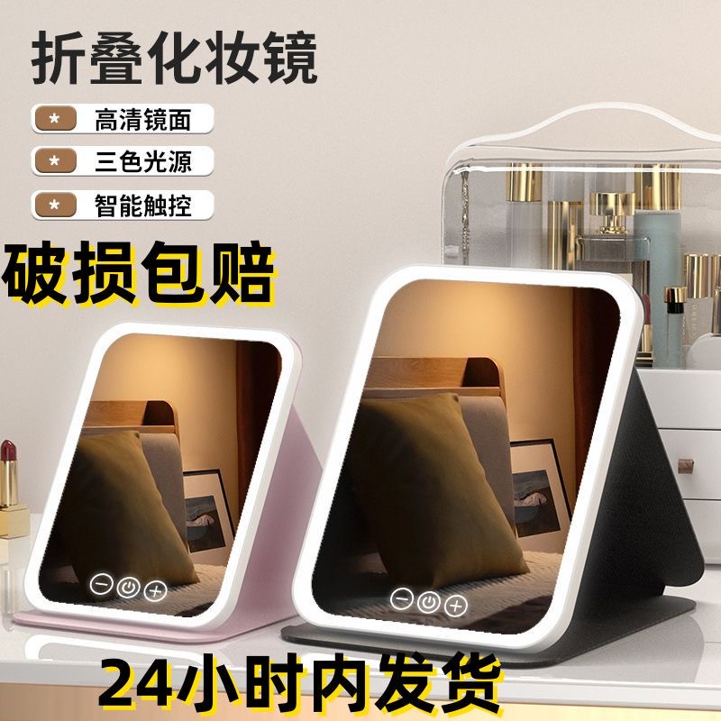 LED化妆镜带灯可折叠便携式随身ins风学生宿舍台式桌面镜高清网红