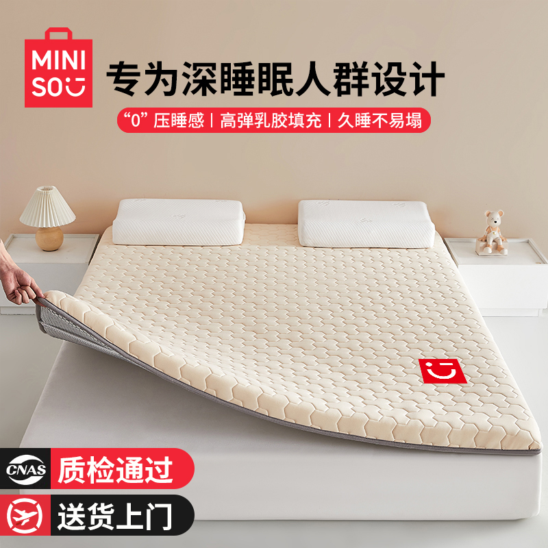 名创优品乳胶记忆棉床垫遮盖物家用软垫卧室榻榻米学生宿舍单人租