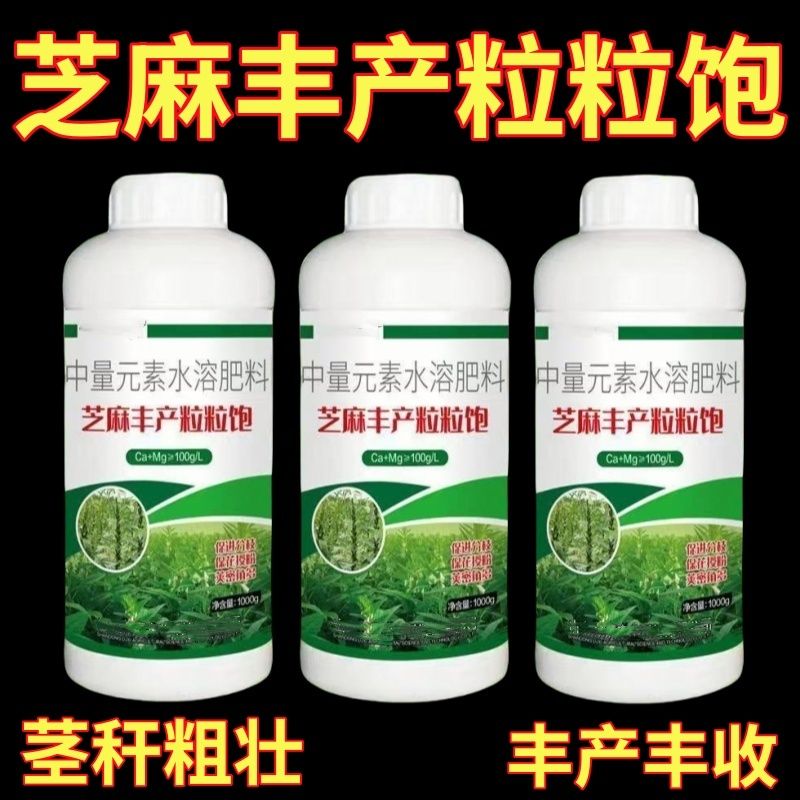 芝麻丰产粒粒饱高产芝麻专用叶面肥促进分蘖抗病抗逆增产水溶肥料