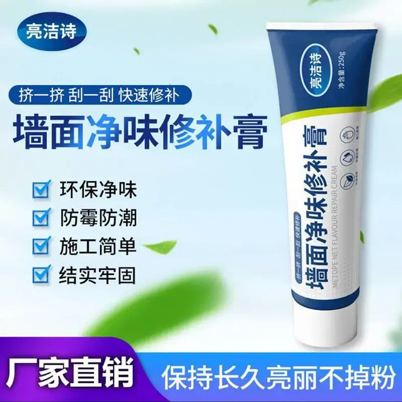 亮洁诗补墙墙面净味修补家用修复白色防水防潮防霉