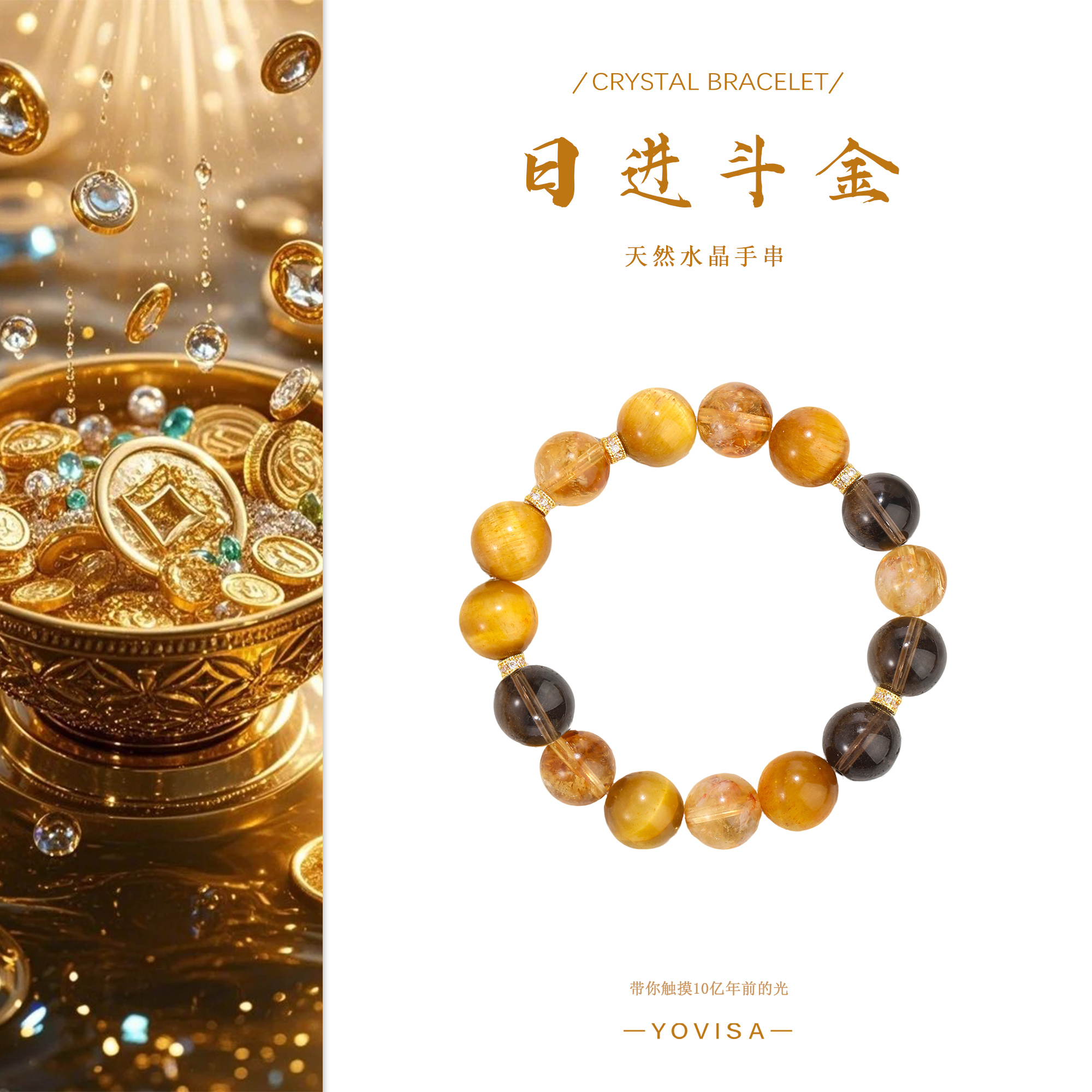 【日进斗金】金虎眼茶水晶黄塔晶 原创天然水晶手串“多样性发货”