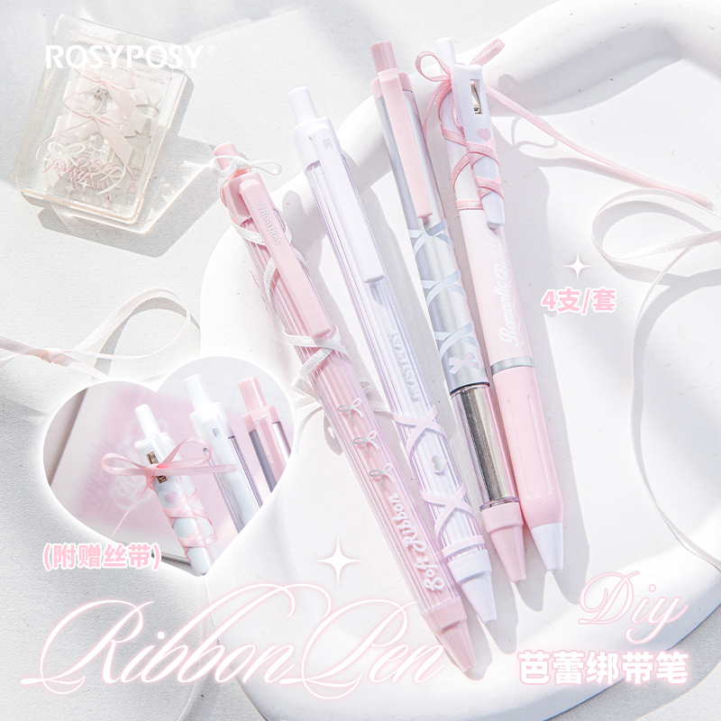 RosyPosy柔设芭蕾绑带中性笔黑笔ins学习必备用品速干顺滑笔文具