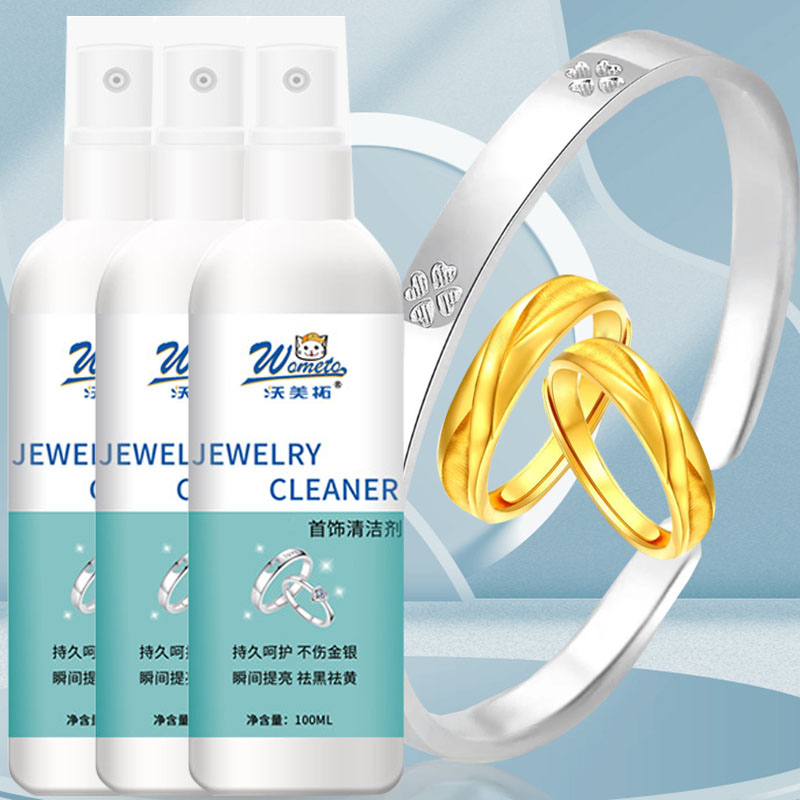 沃美拓 金银首饰清洁剂洗银水金项链戒指清洗去污喷雾剂氧化翻新