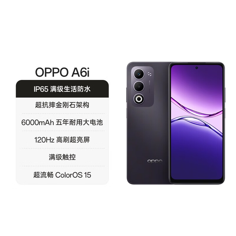 【新品上市】OPPO A6i  6000mAh耐用电池  5G智能新手机