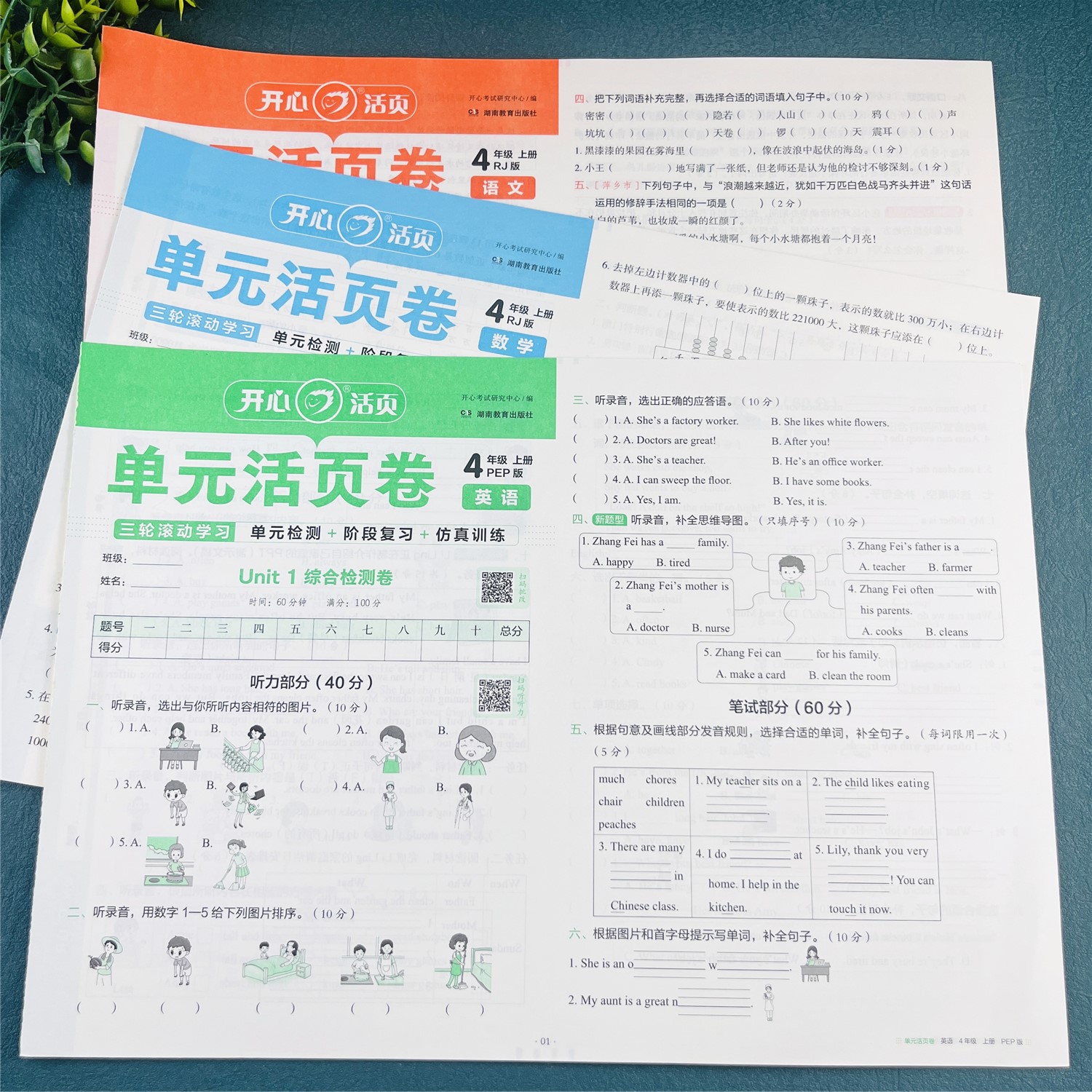 四年级上册试卷测试卷全套期中考试期末考试单元测试卷母题全套
