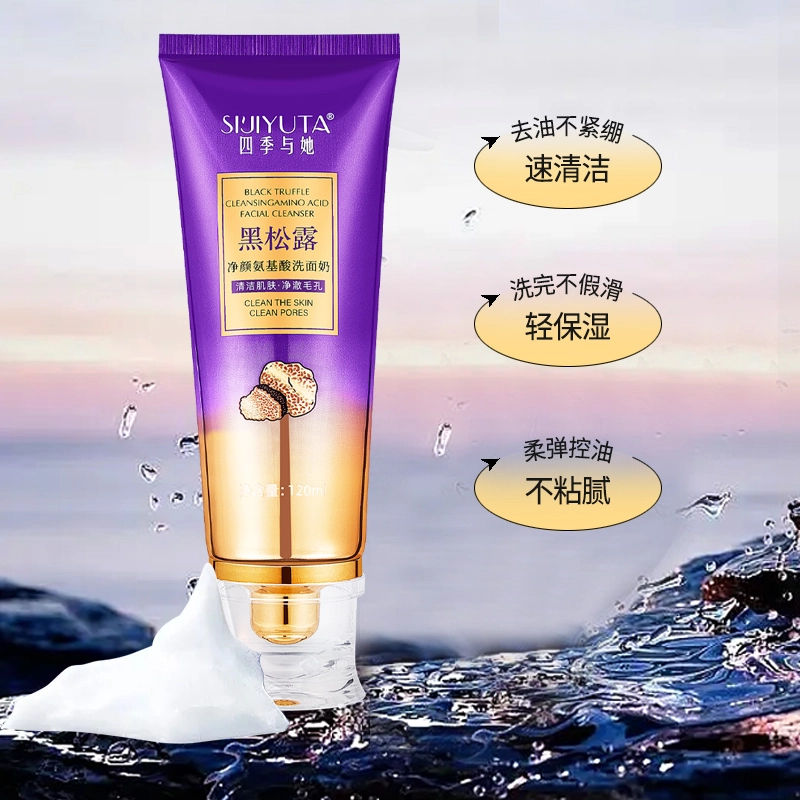 【主播推荐】四季与她黑松露氨基酸洗面奶120g保湿洗面奶洁面乳男女