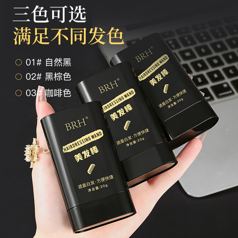 BRH一次性美发棒遮盖白发梳美同步物理遮盖不伤头皮美发棒遮白发