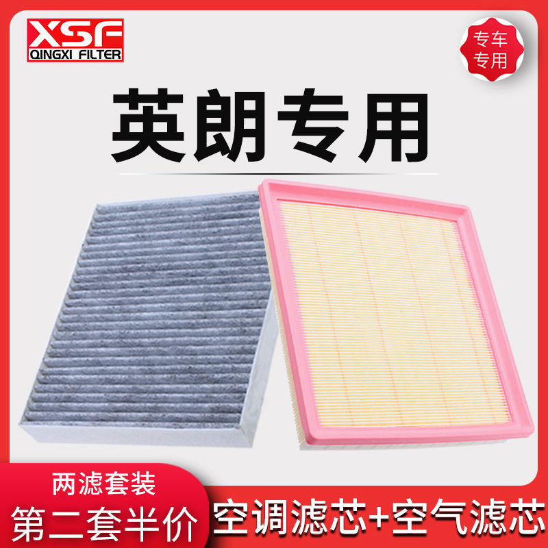 适配别克英朗空调滤芯空气格10-21款空滤GT汽车配件XT原厂升级15