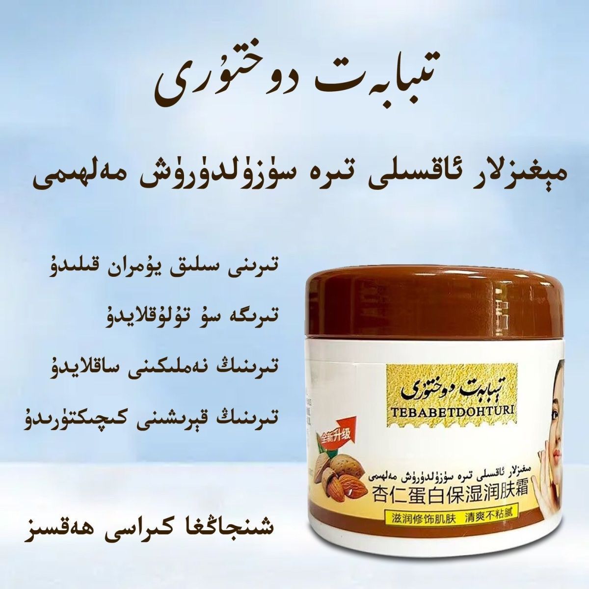 和田发货 tibiy duhtur  megiz  may 润肤霜