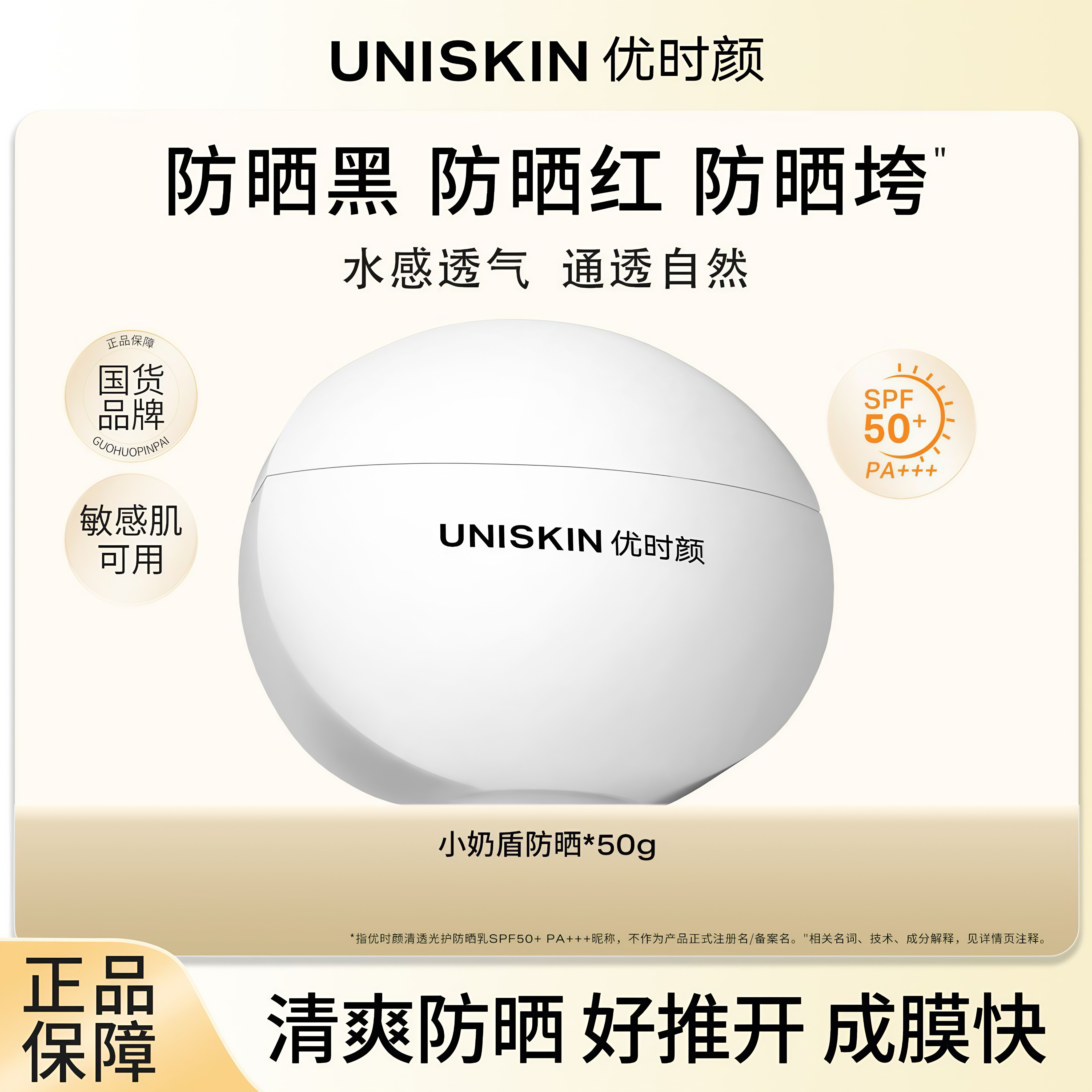 UNISKIN优时颜小奶盾防晒霜SPF50+高倍防晒K氧面部隔离清爽不油腻