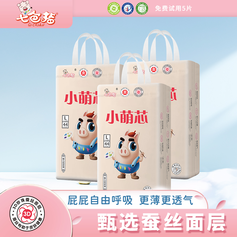 【经典款】七色猪纸尿裤透气拉拉裤柔软尿不湿大吸量新生儿