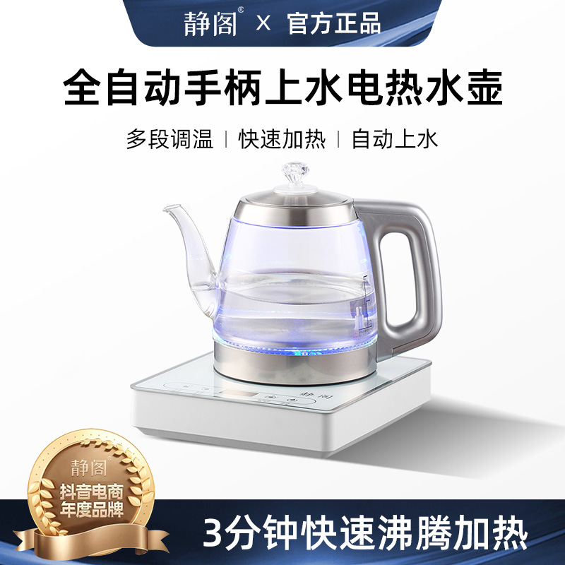静阁全自动上水电热水壶玻璃小型智能自吸式底部抽水烧水壶电茶炉