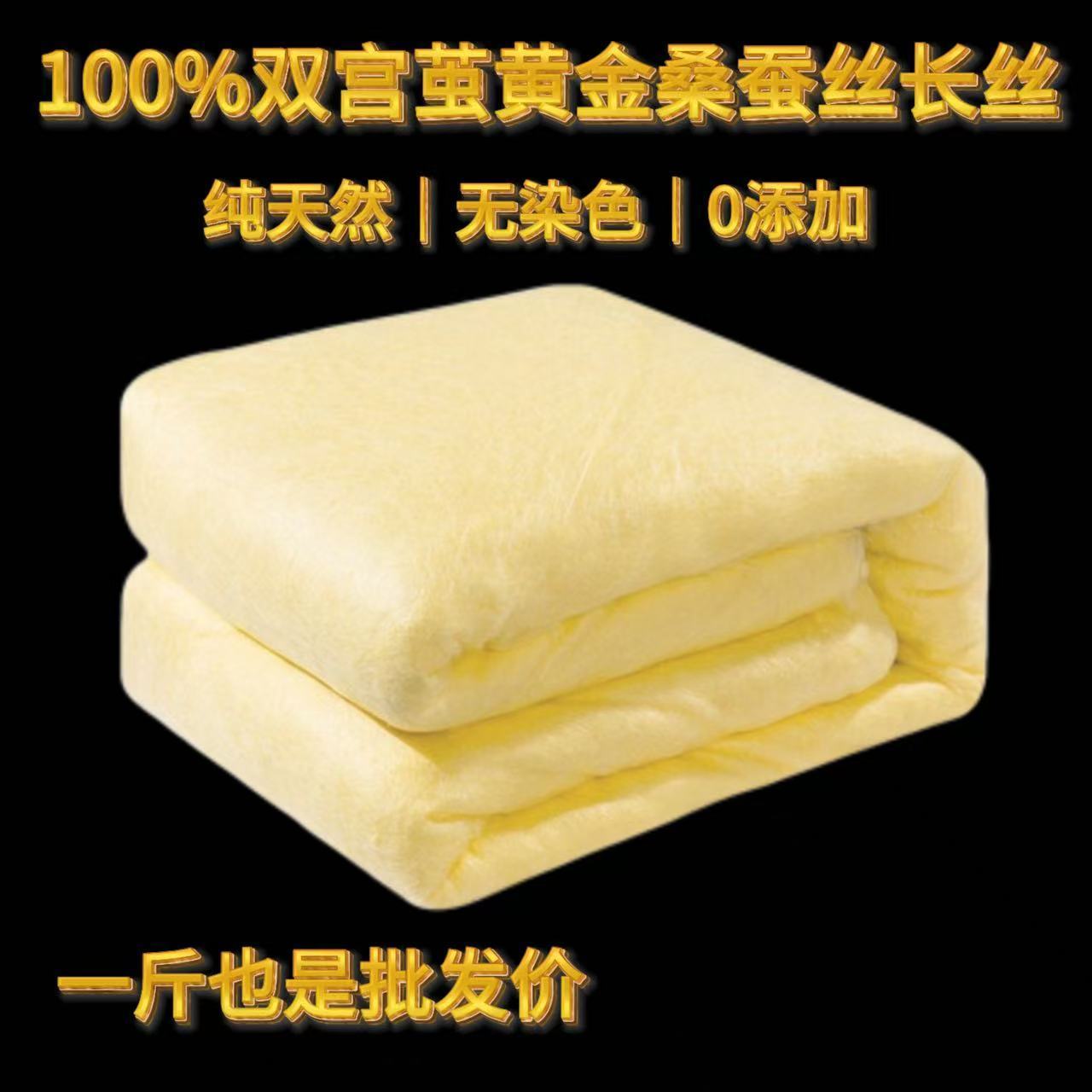（优等双宫黄金桑蚕丝）纯手工制作高端黄金桑蚕丝春秋被冬被子母被