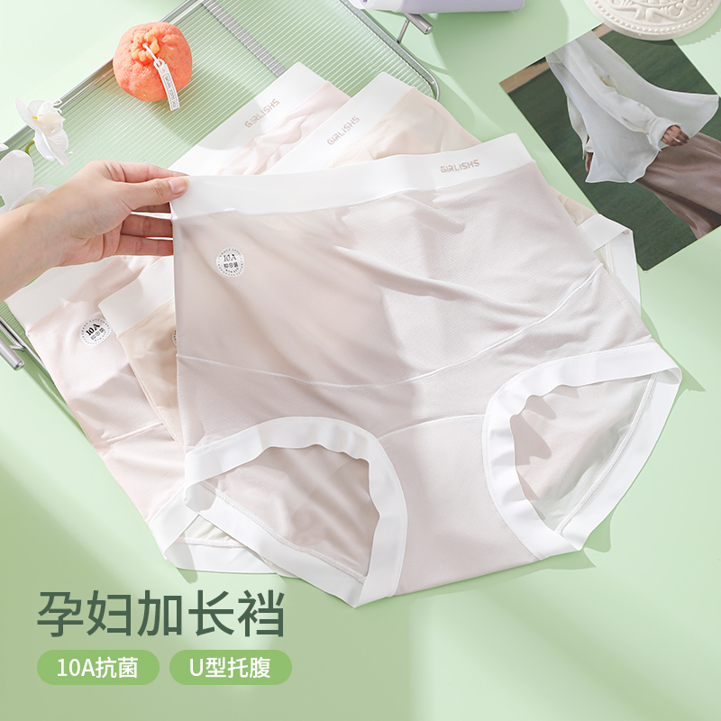 大码孕妇内裤高腰薄款冰丝怀孕早中晚期托腹无痕抗菌加长裆三角裤