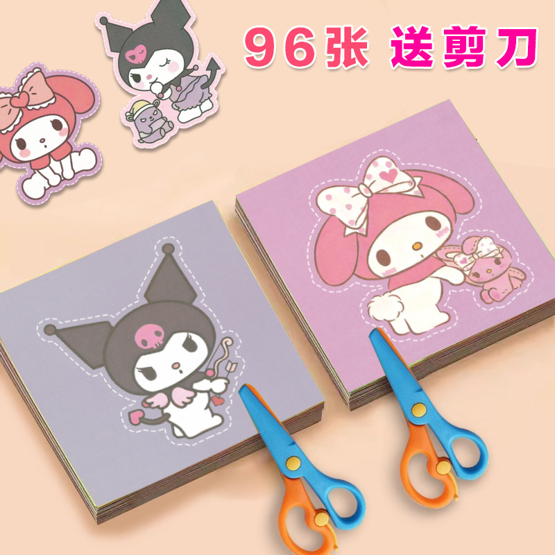 三丽鸥剪纸儿童手工幼儿园制作材料包套装宝宝益智剪贴画趣味玩具