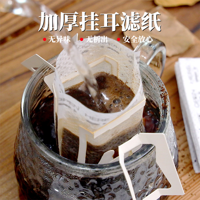 【挂耳咖啡滤纸】便携挂耳包一次性咖啡滤袋手冲咖啡粉滴漏式过滤纸