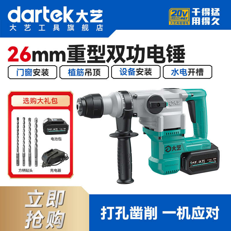 大艺电锤充电式多功能大功率冲击钻工业混凝土电动冲击电锤6606
