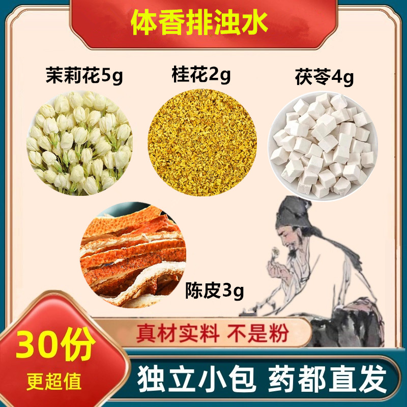 排浊水茉莉花桂花茯苓陈皮组合方正品保真无熏染煮水泡水滋补养生