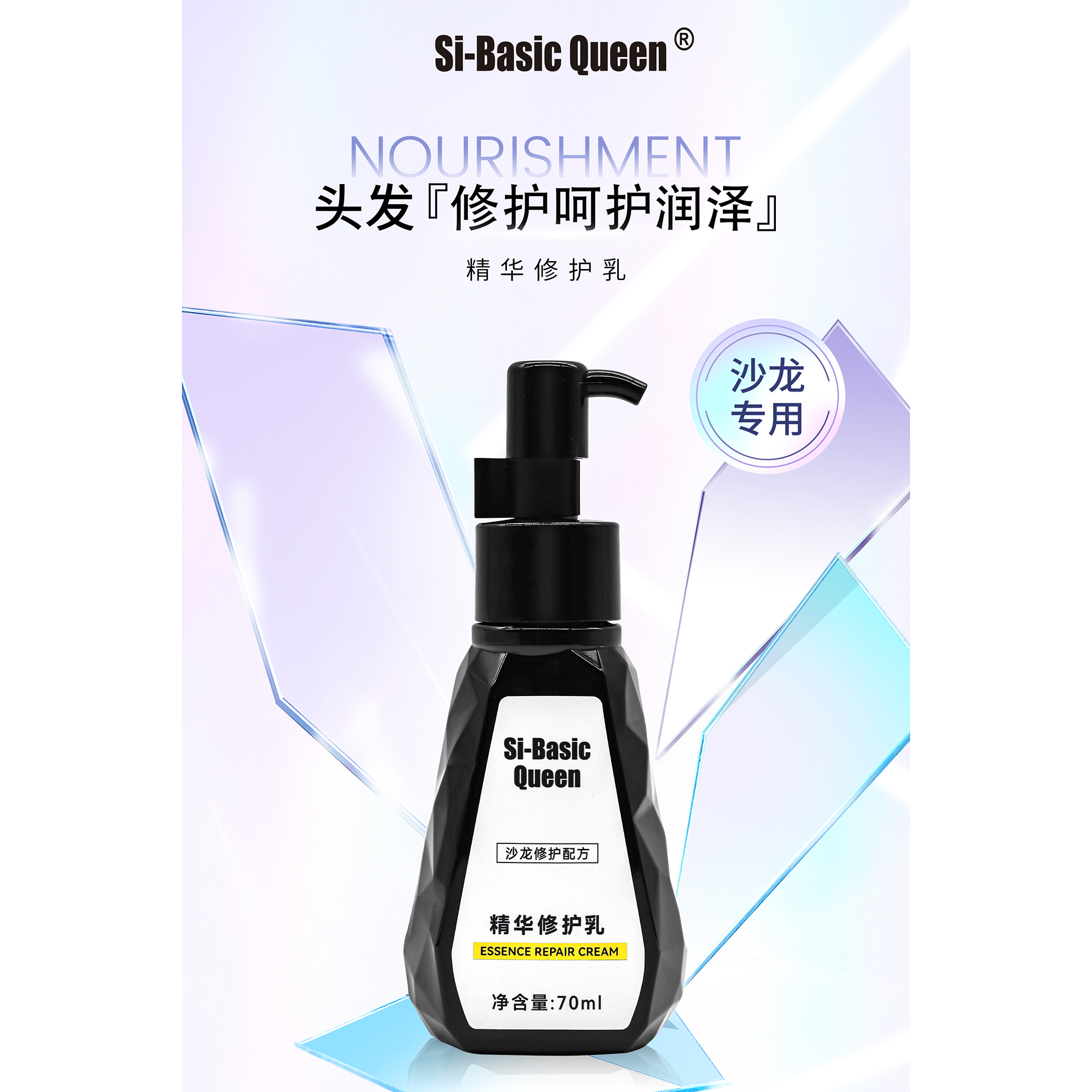 SI-BASIC QUEEN黑金系列精华修护乳 清爽护发柔顺发质70ml 免洗