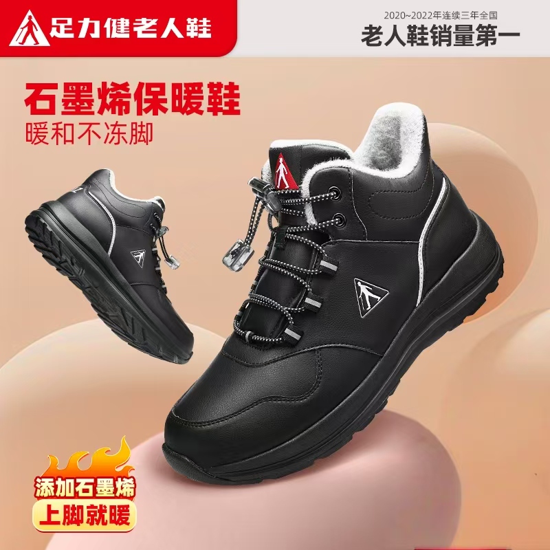 足力健老人鞋2025冬季新款加绒加厚舒适保暖休闲运动中老年散步鞋