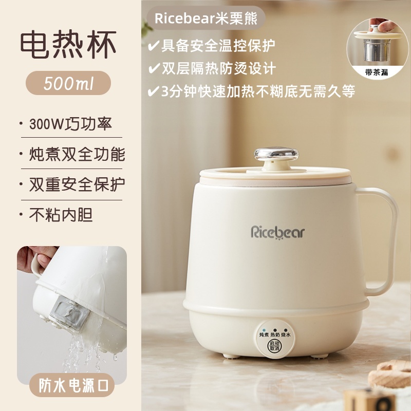 米栗熊电热杯养生杯宿舍早餐杯电炖杯热奶杯旅行烧水杯炖煮杯恒温