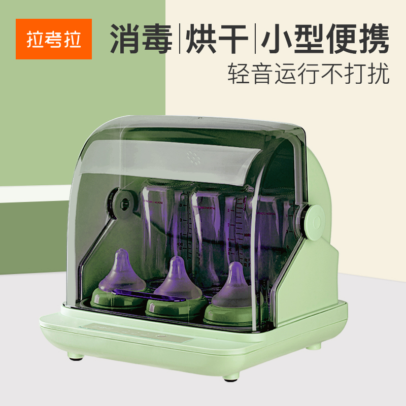 拉考拉婴儿奶瓶消毒柜宝宝专用吸奶器消毒器带烘干二合一便携小型