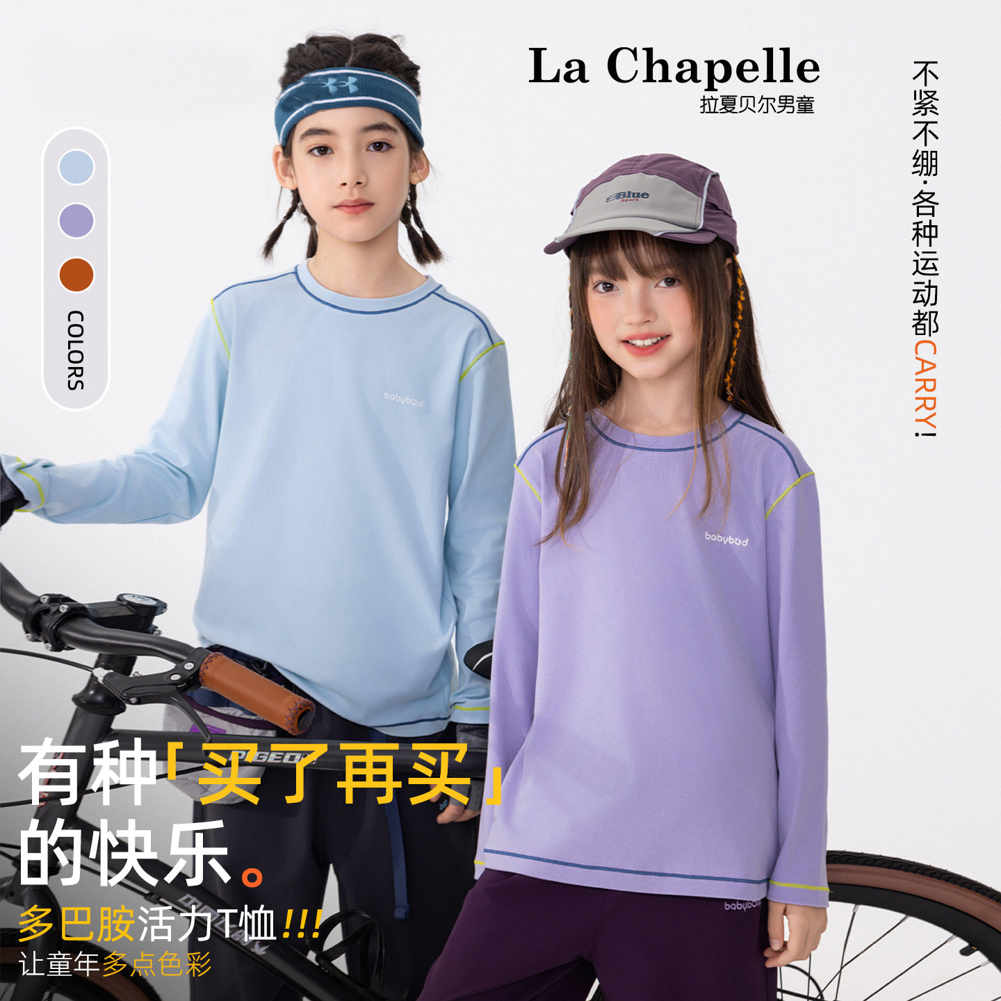 拉夏贝尔儿童长袖T恤2025新秋洋气男童女童中大童户外打底衫运动