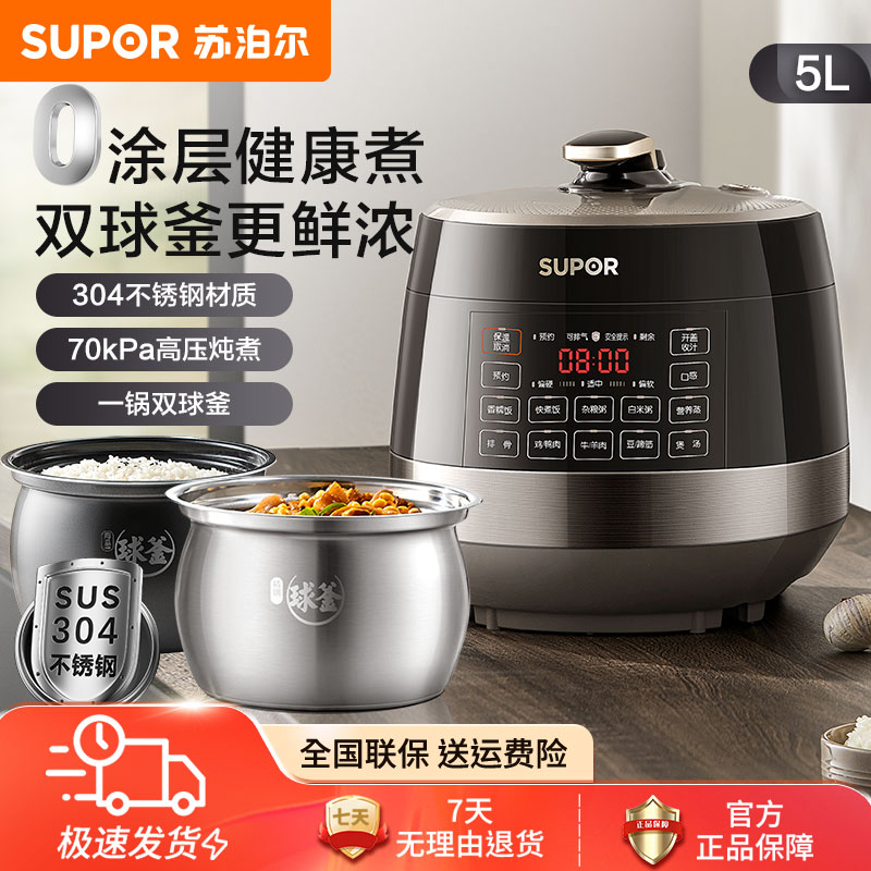 苏泊尔电压力锅0涂层不锈钢球釜双胆5L大容量智能多功能电高压锅