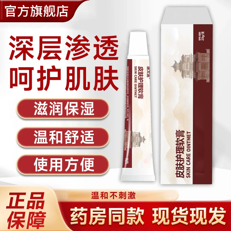 唐太医皮肤护理软膏【官方旗舰店】发货温和不刺激椎名制草本萃取膏